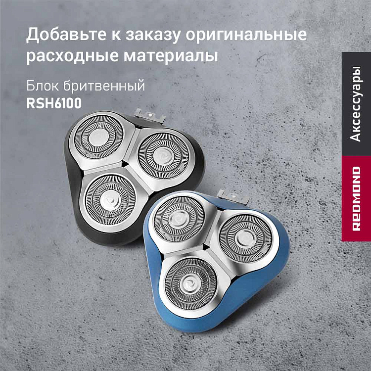 Электробритва РЕДМОНД S4900 (серый) - фото 8 - купить в интернет-магазине Редмонд