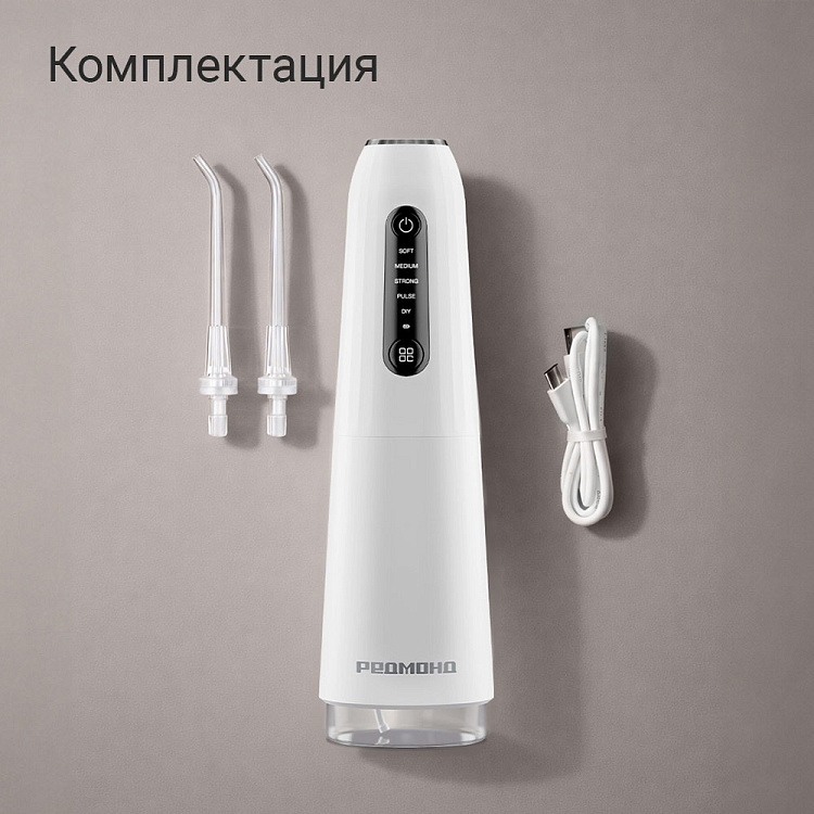 Ирригатор РЕДМОНД YR4506 - фото 8 - купить в интернет-магазине Редмонд