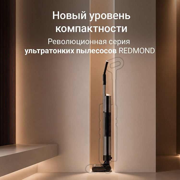 Пылесос вертикальный РЕДМОНД MultiClean VH1350 Slim Vac - фото 3 - купить в интернет-магазине Редмонд