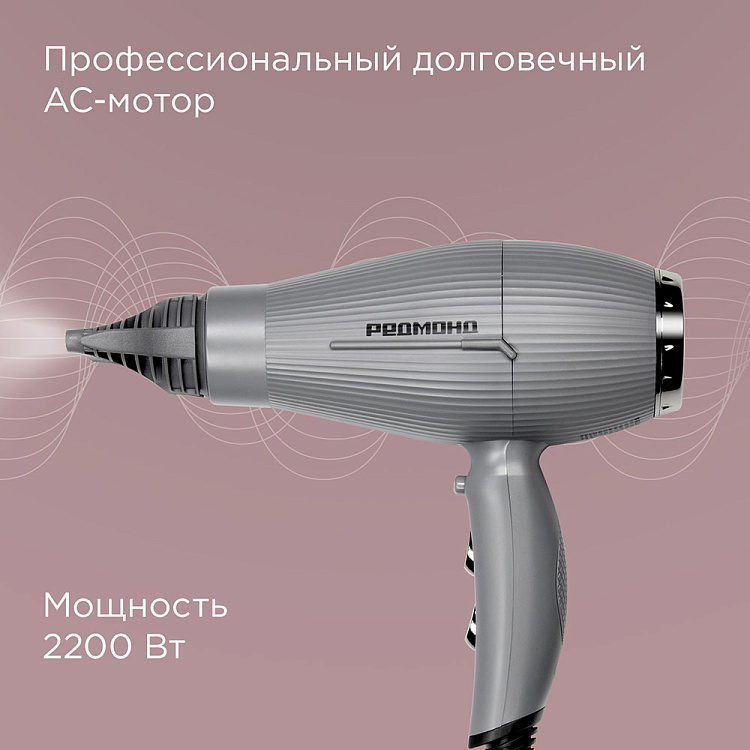Фен РЕДМОНД HD1704 (cерый) - фото 2 - купить в интернет-магазине Редмонд