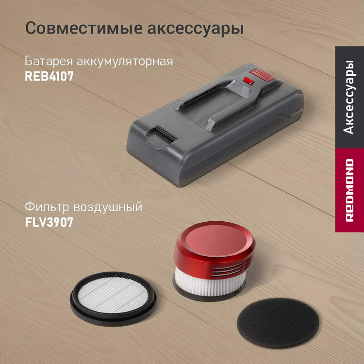 Пылесос вертикальный беспроводной РЕДМОНД VH1317 - фото 8 - купить в интернет-магазине Редмонд
