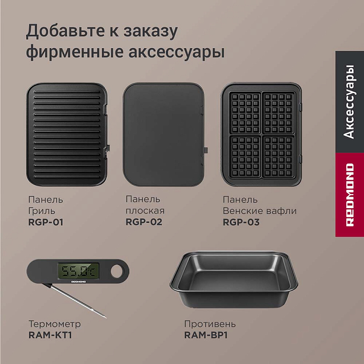 Гриль РЕДМОНД SteakMaster GM300 - фото 12 - купить в интернет-магазине Редмонд