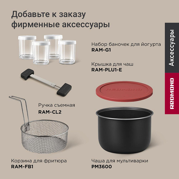 Умная мультиварка РЕДМОНД SkyCooker MC125S (белый) - фото 12 - купить в интернет-магазине Редмонд