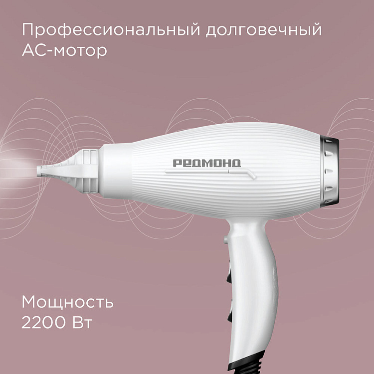 Фен РЕДМОНД HD1704 (белый) - фото 2 - купить в интернет-магазине Редмонд