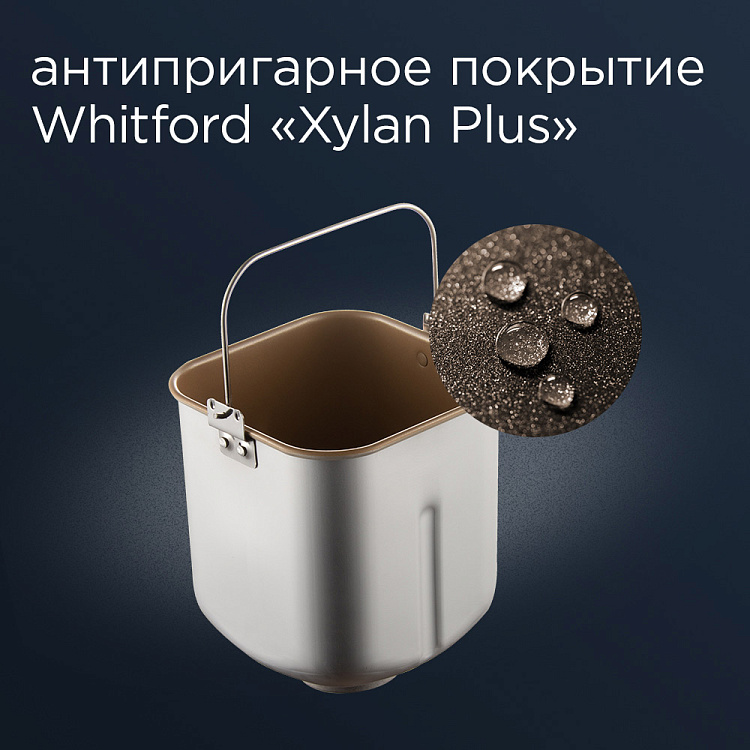 Хлебопечь РЕДМОНД RBM-1915 - фото 5 - купить в интернет-магазине Редмонд