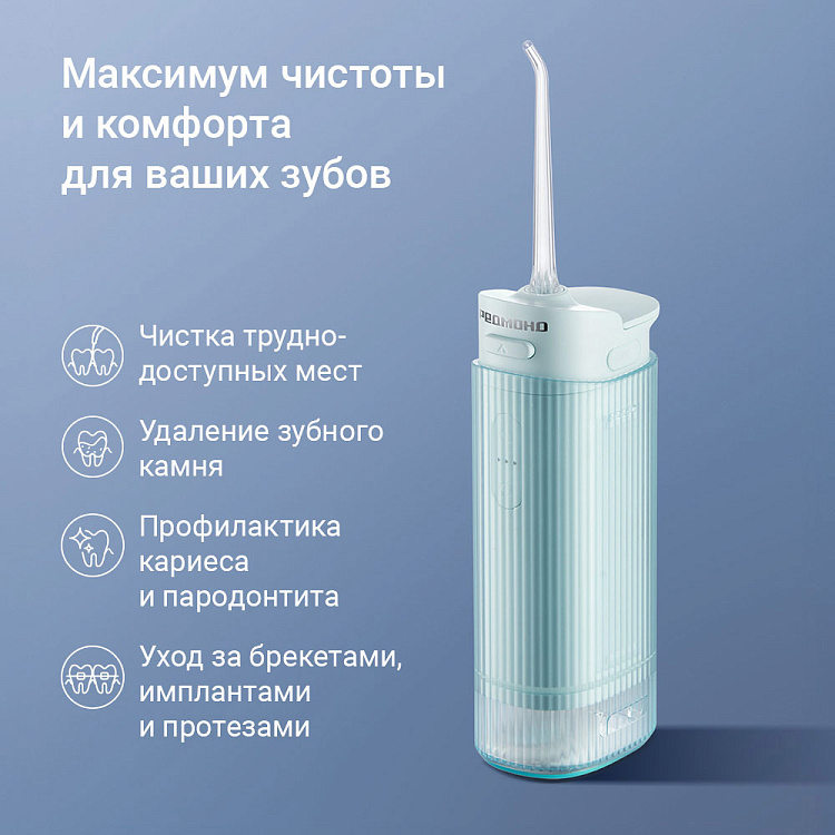 Ирригатор РЕДМОНД YR4504 (бирюзовый) - фото 2 - купить в интернет-магазине Редмонд