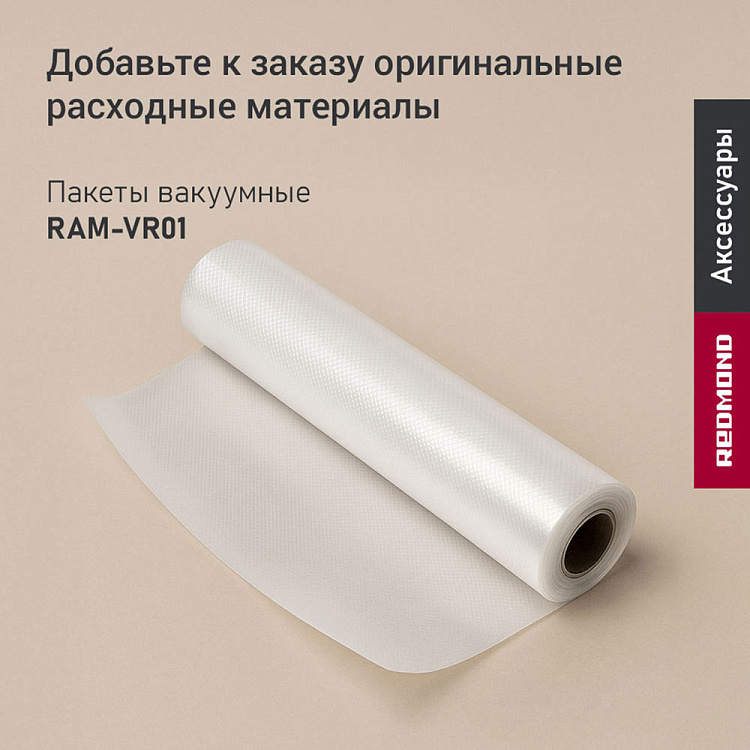 Вакуумный упаковщик РЕДМОНД VS1501 - фото 8 - купить в интернет-магазине Редмонд