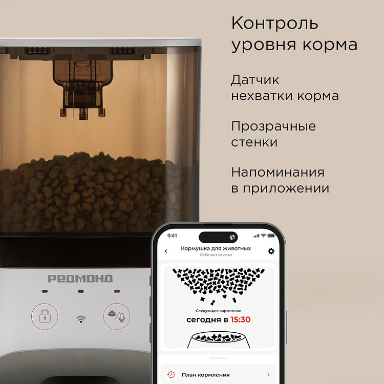 Кормушка для животных РЕДМОНД PC5401S - фото 4 - купить в интернет-магазине Редмонд