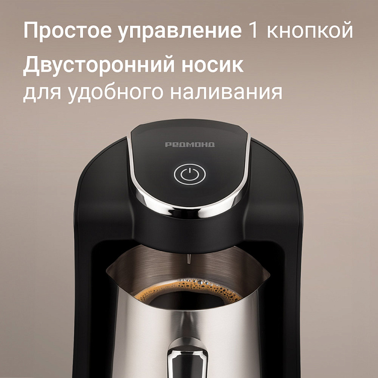 Турка электрическая РЕДМОНД CM745 - фото 5 - купить в интернет-магазине Редмонд