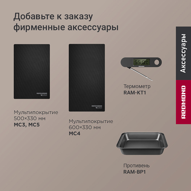 Гриль-духовка РЕДМОНД SteakMaster RGM-M808P - фото 9 - купить в интернет-магазине Редмонд