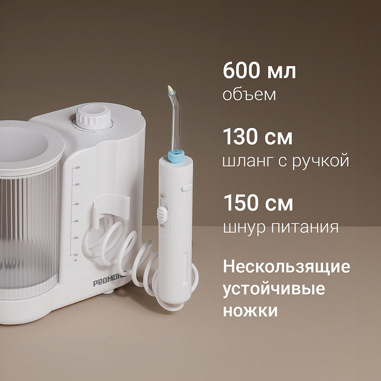 Ирригатор РЕДМОНД YR4507 - фото 6 - купить в интернет-магазине Редмонд