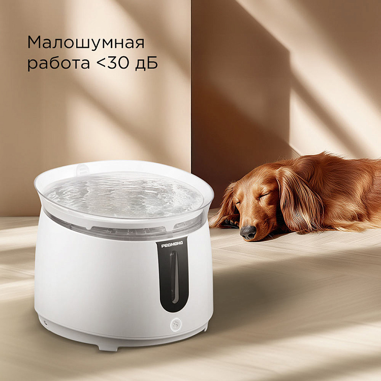 Поилка для животных РЕДМОНД PC5400S - фото 8 - купить в интернет-магазине Редмонд