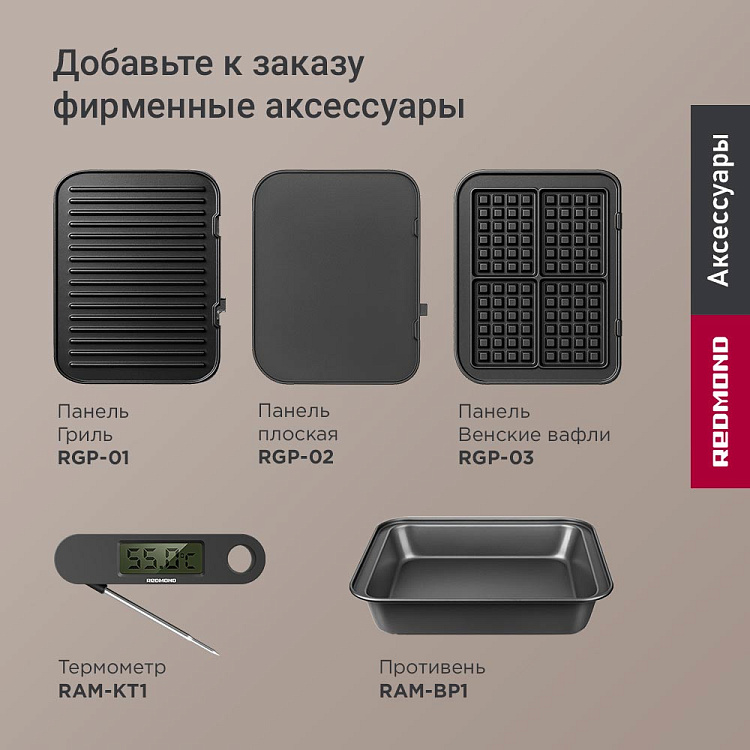 Гриль РЕДМОНД SteakMaster GM303 (серый) - фото 13 - купить в интернет-магазине Редмонд