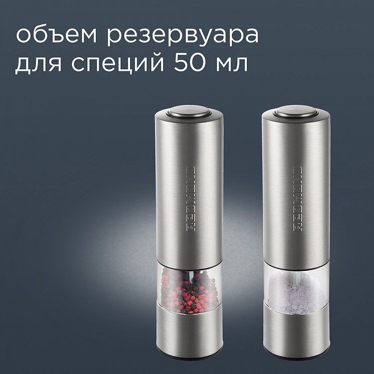 Мельница для специй REDMOND RKA-PM14 - фото 7 - купить в интернет-магазине Редмонд