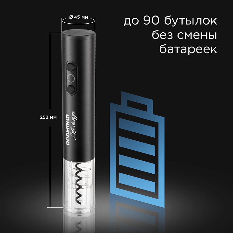 Электрический штопор REDMOND RKA-WO1 - фото 5 - купить в интернет-магазине Редмонд