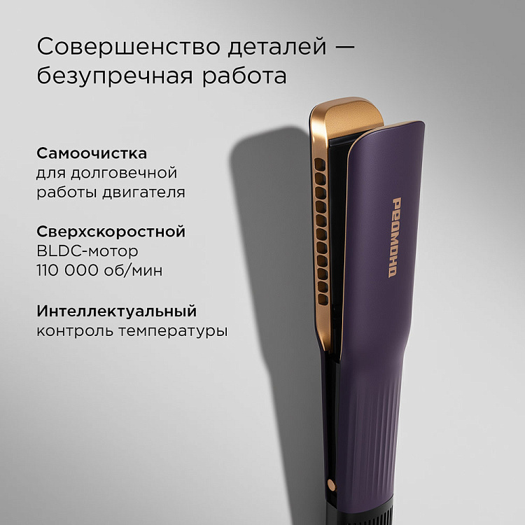Фен-стайлер РЕДМОНД Perfect Straight HD1705 - фото 8 - купить в интернет-магазине Редмонд
