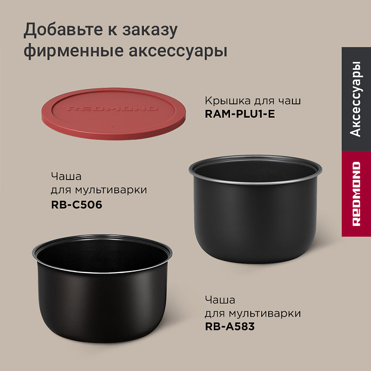 Мультиварка REDMOND RMC-M25 - фото 9 - купить в интернет-магазине Редмонд