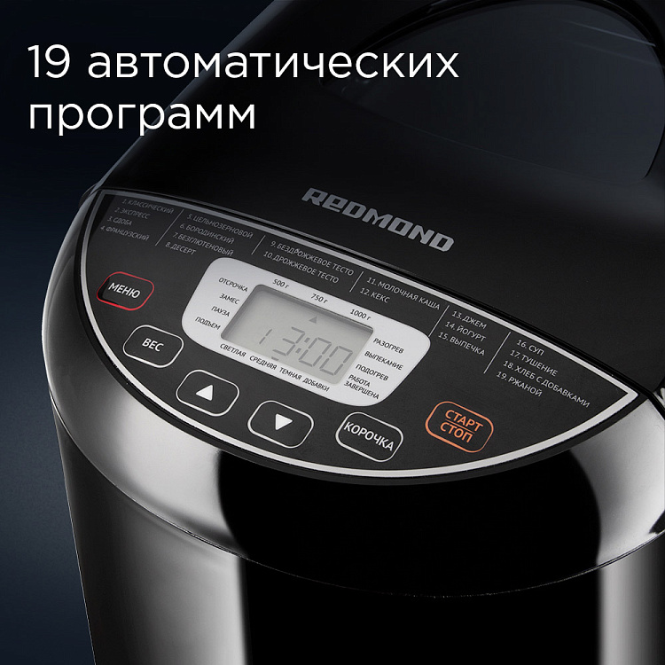 Хлебопечь РЕДМОНД RBM-1915 - фото 3 - купить в интернет-магазине Редмонд