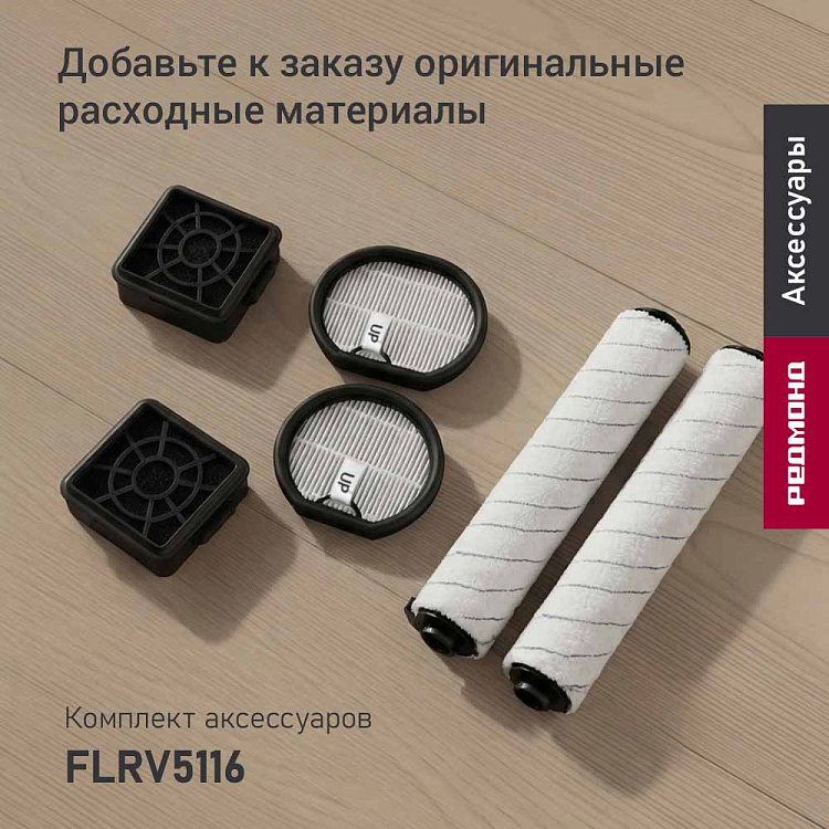 Пылесос моющий беспроводной РЕДМОНД MultiClean VH1336 - фото 14 - купить в интернет-магазине Редмонд