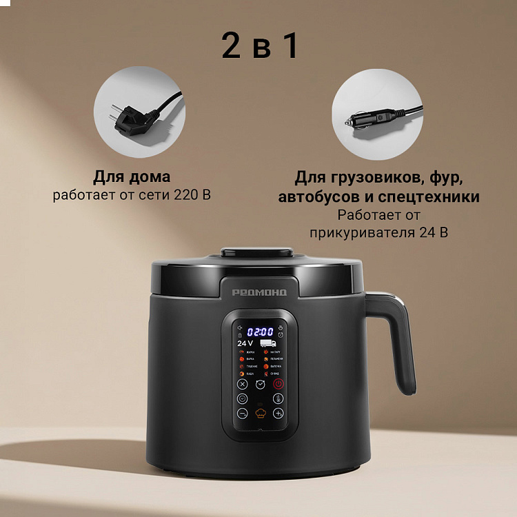 Мультиварка автомобильная РЕДМОНД MC132 - фото 2 - купить в интернет-магазине Редмонд