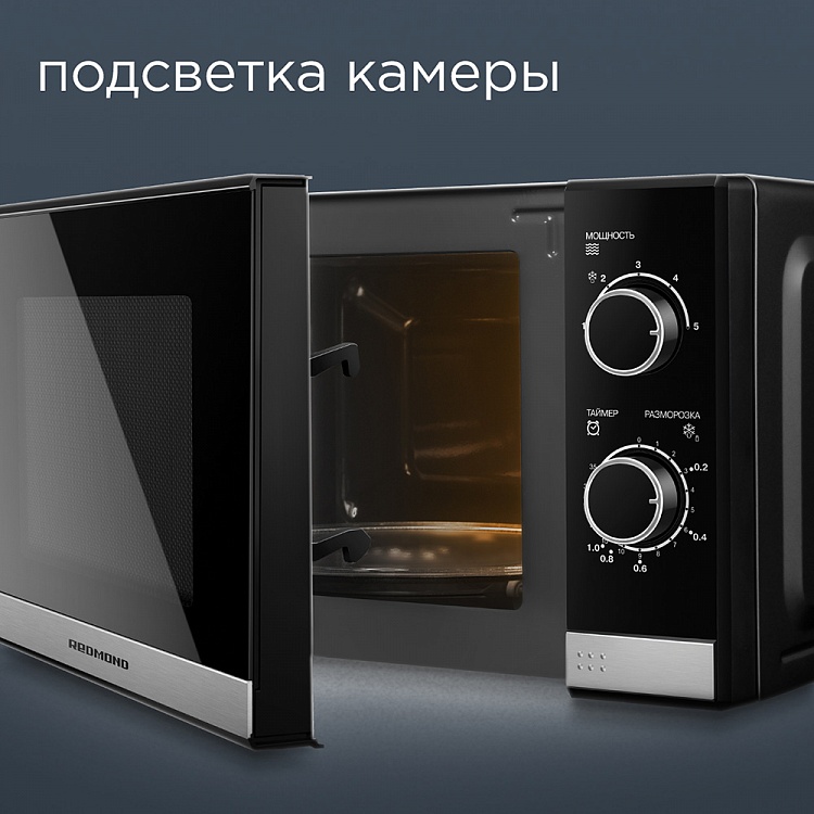 Микроволновая печь REDMOND RM-2007 - фото 5 - купить в интернет-магазине Редмонд