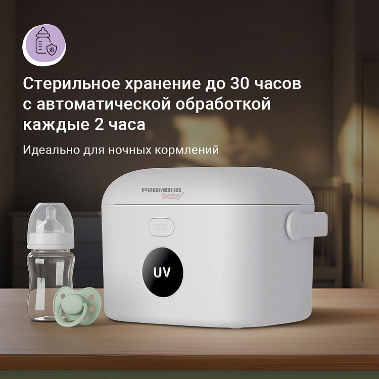 Портативный стерилизатор для бутылочек РЕДМОНД Baby BC5206 - фото 3 - купить в интернет-магазине Редмонд