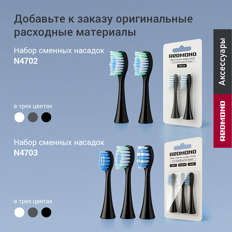 Электрическая зубная щетка РЕДМОНД TB4601 (черный) - фото 10 - купить в интернет-магазине Редмонд
