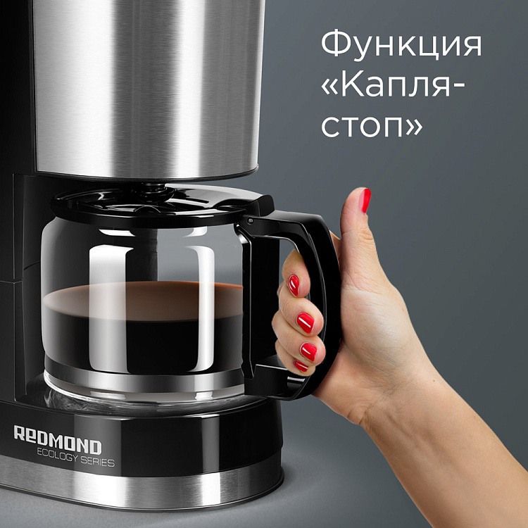 Кофеварка РЕДМОНД RCM-M1507 - фото 7 - купить в интернет-магазине Редмонд