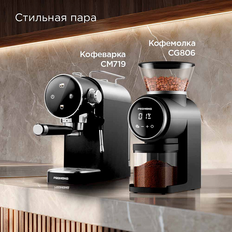 Кофеварка РЕДМОНД CM719 - фото 8 - купить в интернет-магазине Редмонд