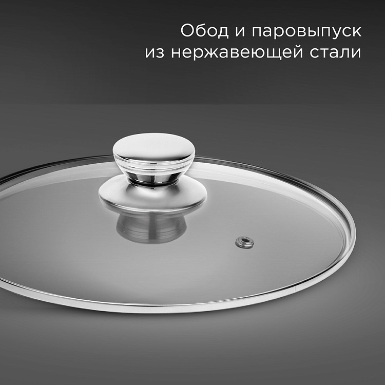 Крышка стеклянная REDMOND 24 см PL5701 - фото 6 - купить в интернет-магазине Редмонд