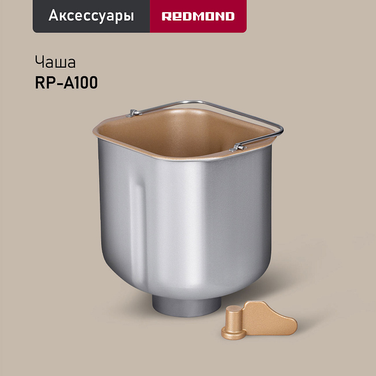 Хлебопечь РЕДМОНД RBM-1912 - фото 8 - купить в интернет-магазине Редмонд