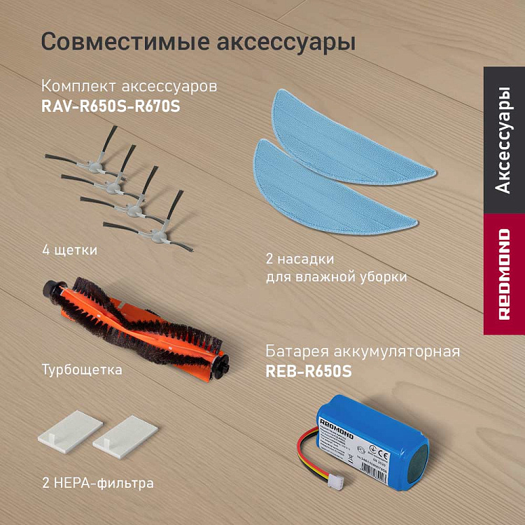 Умный робот-пылесос REDMOND RV-R650S WiFi - фото 9 - купить в интернет-магазине Редмонд