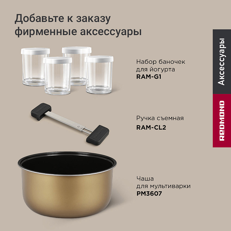 Мультиварка РЕДМОНД MC103, белый - фото 10 - купить в интернет-магазине Редмонд