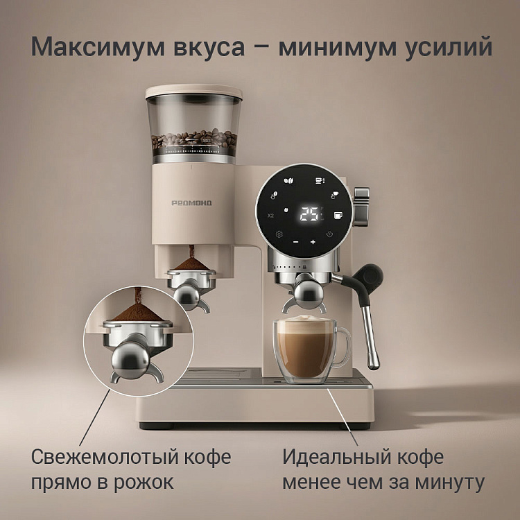 Кофейная станция РЕДМОНД CM741 (бежевый) - фото 2 - купить в интернет-магазине Редмонд