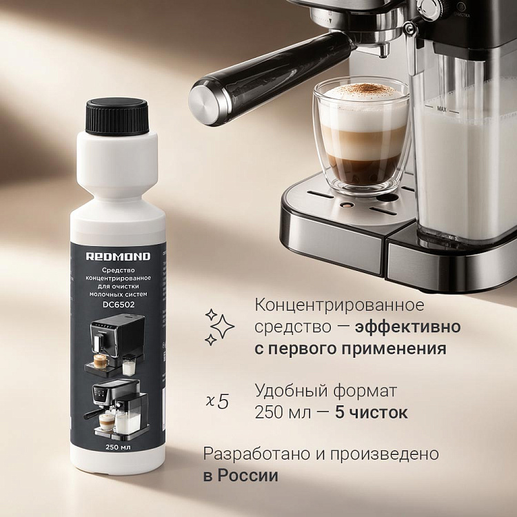 Чистящее средство для молочных систем REDMOND DC6502 - фото 2 - купить в интернет-магазине Редмонд