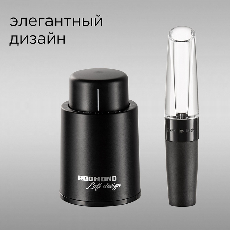 Набор для вина REDMOND RKA-WS1 - фото 7 - купить в интернет-магазине Редмонд