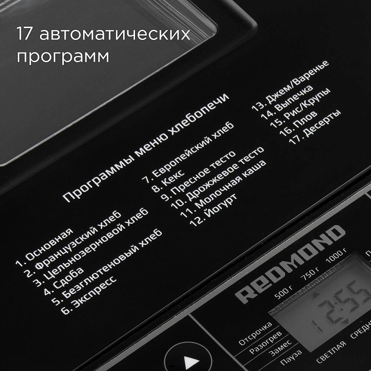 Хлебопечь РЕДМОНД RBM-M1907 - фото 3 - купить в интернет-магазине Редмонд
