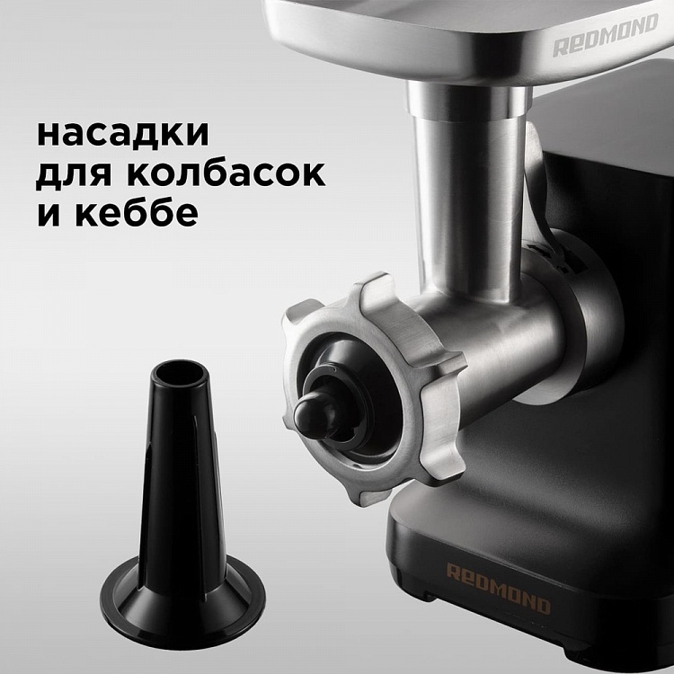Мясорубка REDMOND RMG-CBM1225 - фото 5 - купить в интернет-магазине Редмонд
