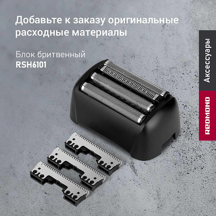 Электробритва РЕДМОНД S4903 - фото 10 - купить в интернет-магазине Редмонд