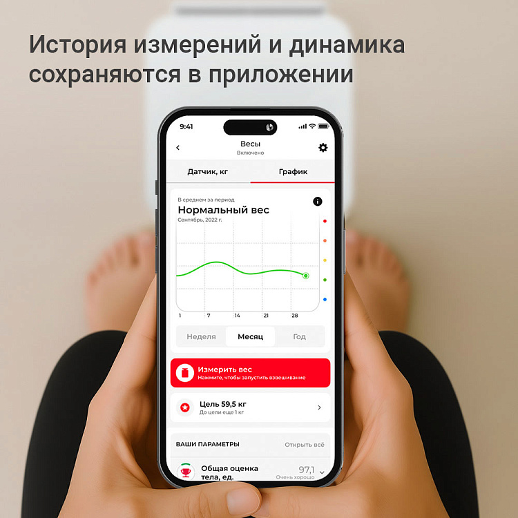 Умные напольные весы РЕДМОНД Skybalance SB1813S - фото 3 - купить в интернет-магазине Редмонд