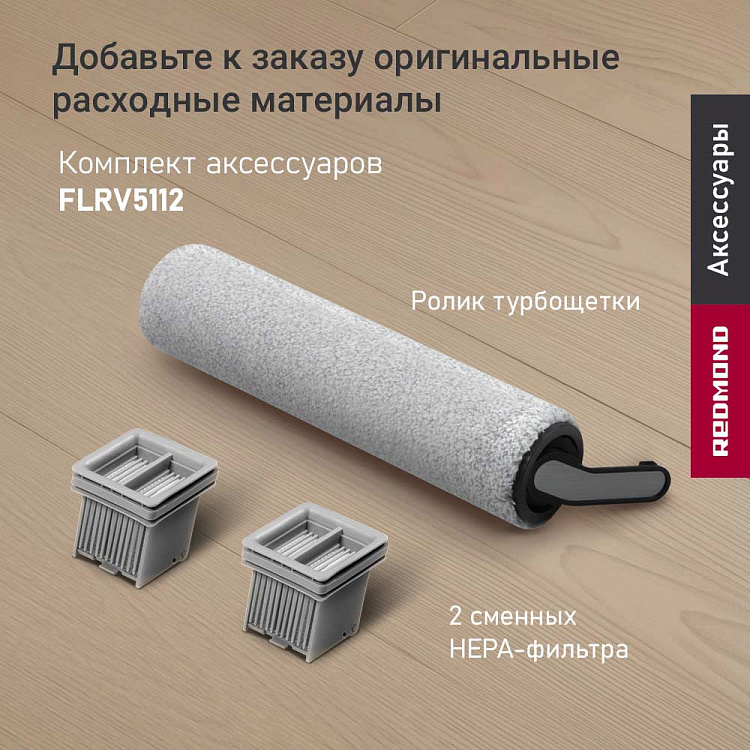 Пылесос моющий беспроводной РЕДМОНД MultiClean VH1332 (шампань) - фото 9 - купить в интернет-магазине Редмонд