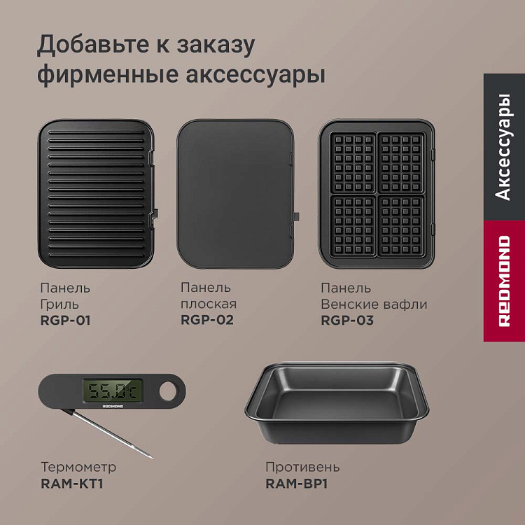 Гриль-духовка РЕДМОНД SteakMaster GM301 - фото 12 - купить в интернет-магазине Редмонд