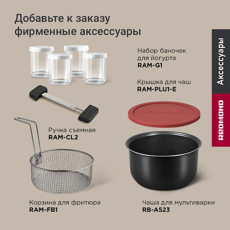 Мультиварка-скороварка РЕДМОНД RMC-PM381 - фото 9 - купить в интернет-магазине Редмонд