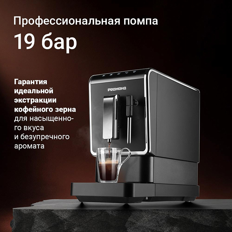 Кофемашина РЕДМОНД CM732 - фото 2 - купить в интернет-магазине Редмонд