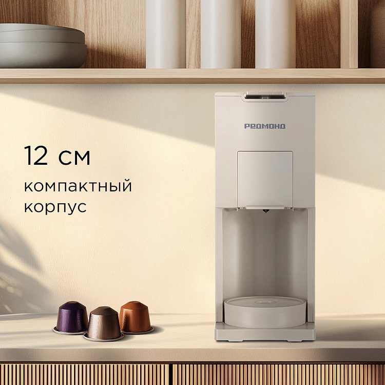 Кофеварка РЕДМОНД CM723 (бежевый) - фото 5 - купить в интернет-магазине Редмонд