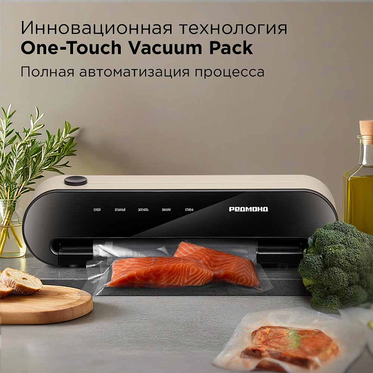 Вакуумный упаковщик РЕДМОНД VS1502 (бежевый) - фото 2 - купить в интернет-магазине Редмонд