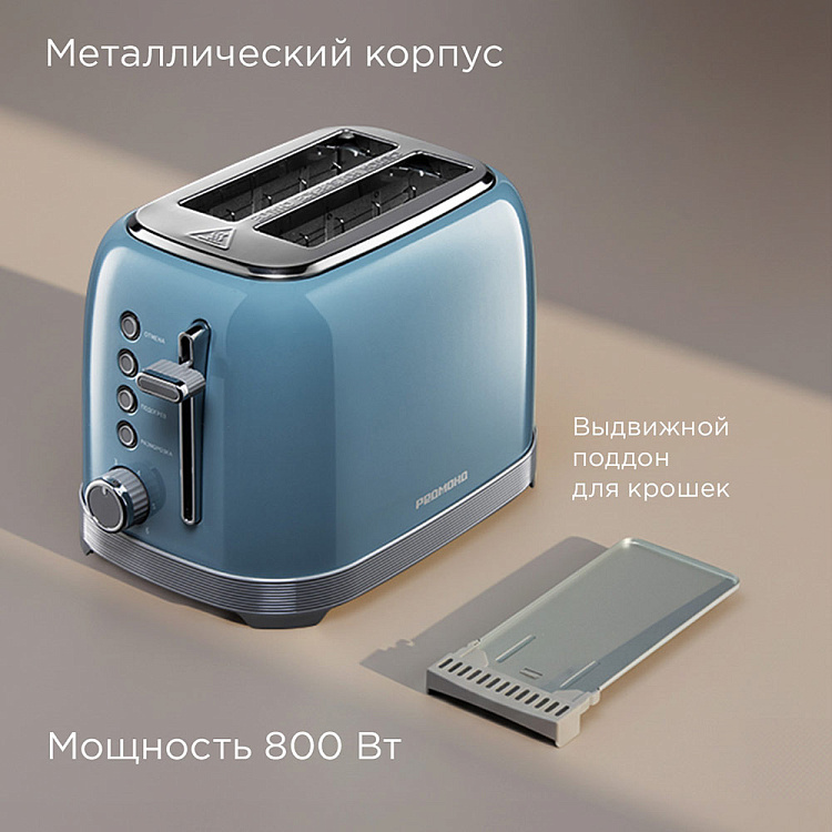 Тостер РЕДМОНД T910 - фото 6 - купить в интернет-магазине Редмонд