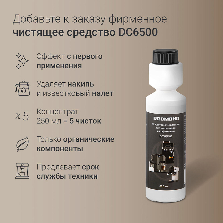 Кофемашина РЕДМОНД CM732 - фото 8 - купить в интернет-магазине Редмонд