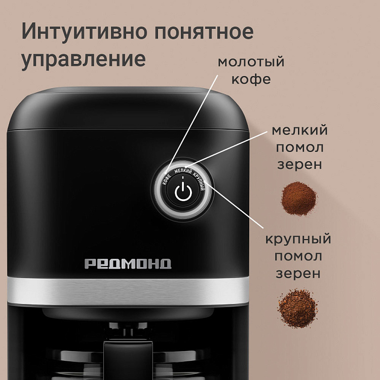 Кофеварка РЕДМОНД CM724 - фото 4 - купить в интернет-магазине Редмонд