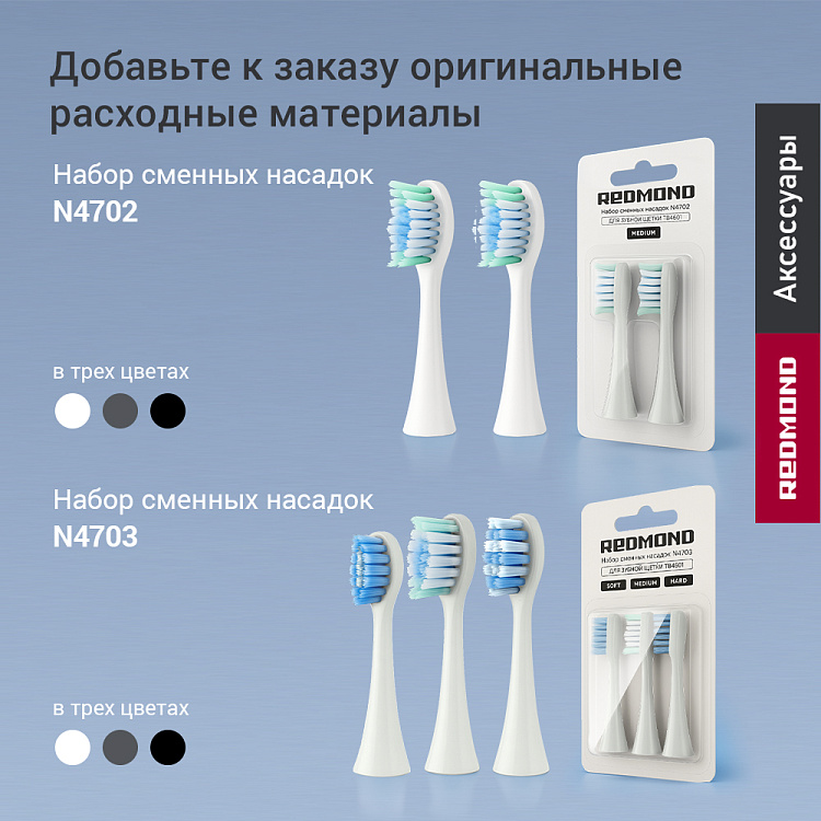 Электрическая зубная щетка РЕДМОНД TB4601 (белый) - фото 10 - купить в интернет-магазине Редмонд